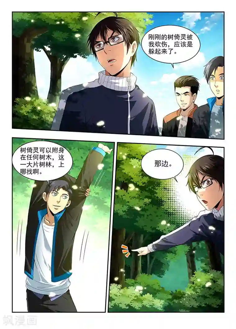 暗异鉴定师第15话 组队邀请