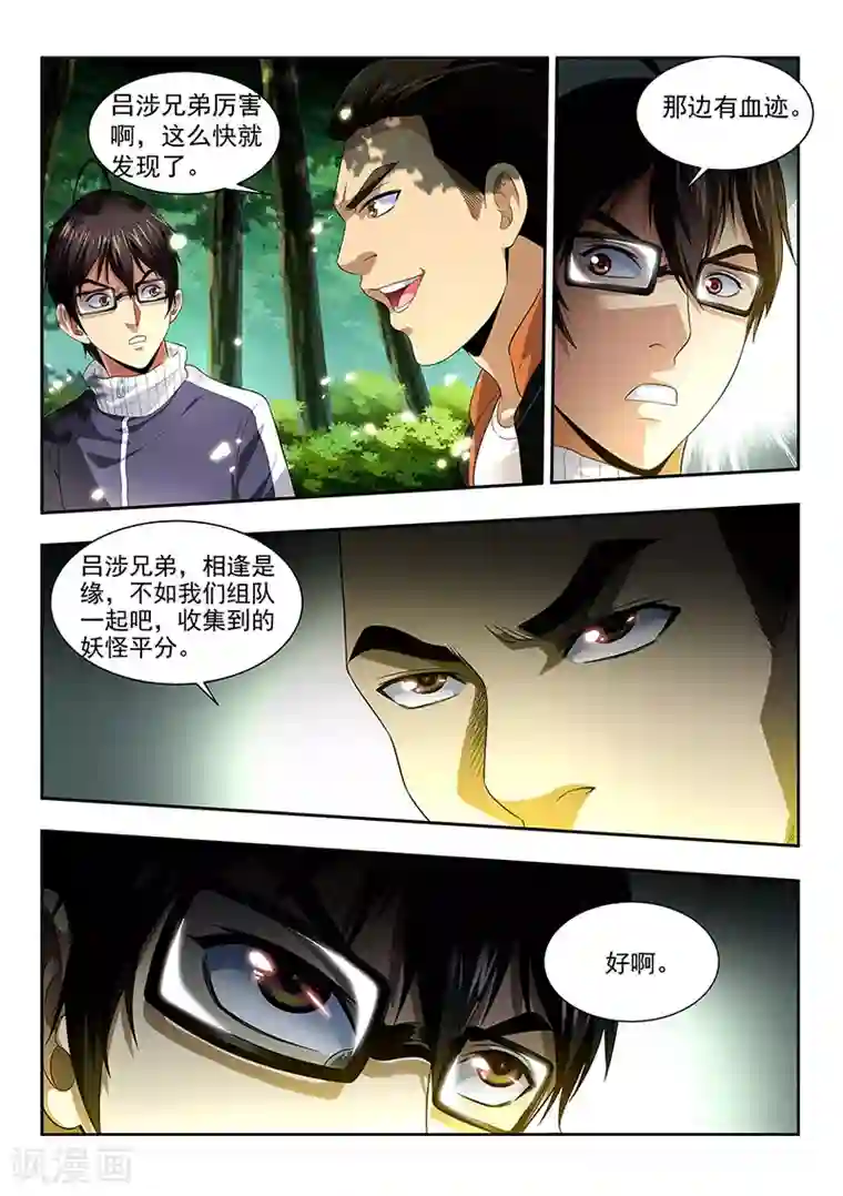 暗异鉴定师第15话 组队邀请