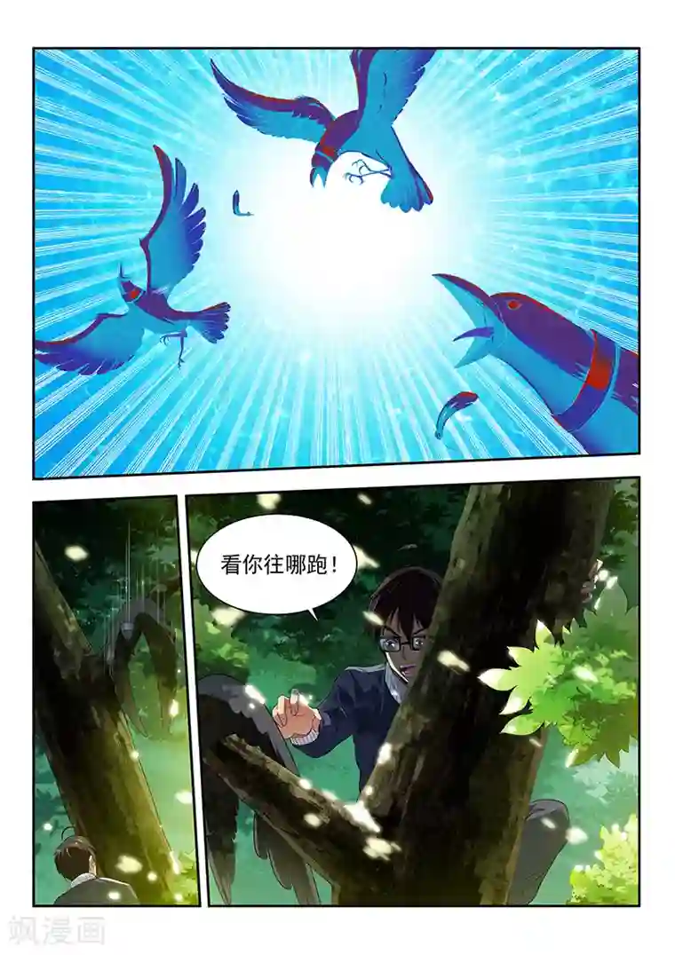 暗异鉴定师第15话 组队邀请