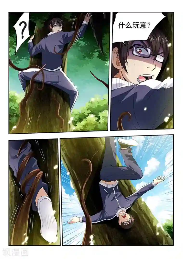 暗异鉴定师第15话 组队邀请