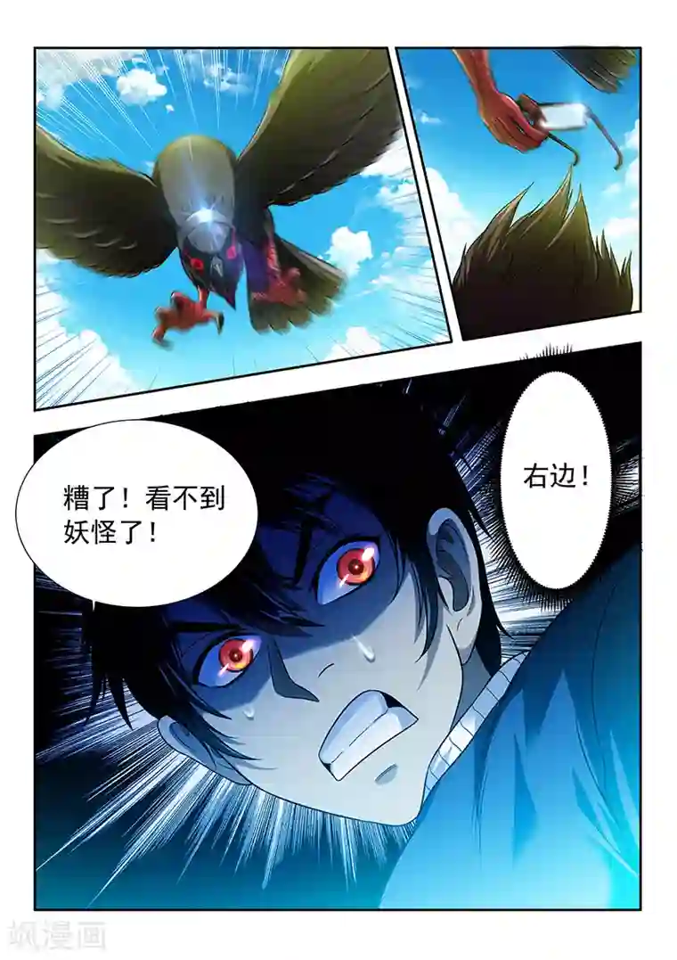 暗异鉴定师第15话 组队邀请