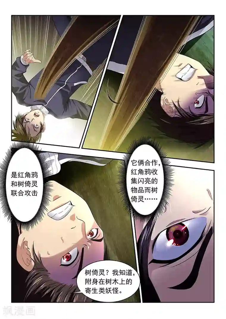 暗异鉴定师第15话 组队邀请