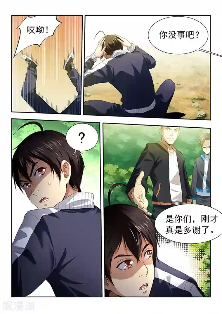 暗异鉴定师第15话 组队邀请