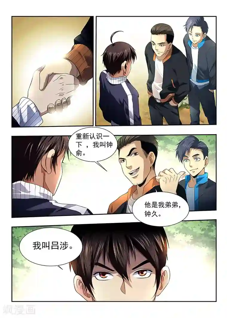 暗异鉴定师第15话 组队邀请