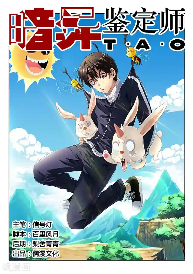 暗异鉴定师第16话 捕捉猎物