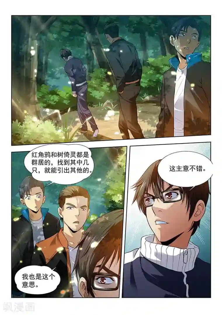 暗异鉴定师第16话 捕捉猎物