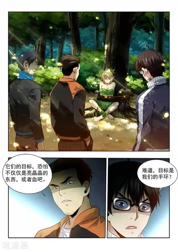 暗异鉴定师第16话 捕捉猎物