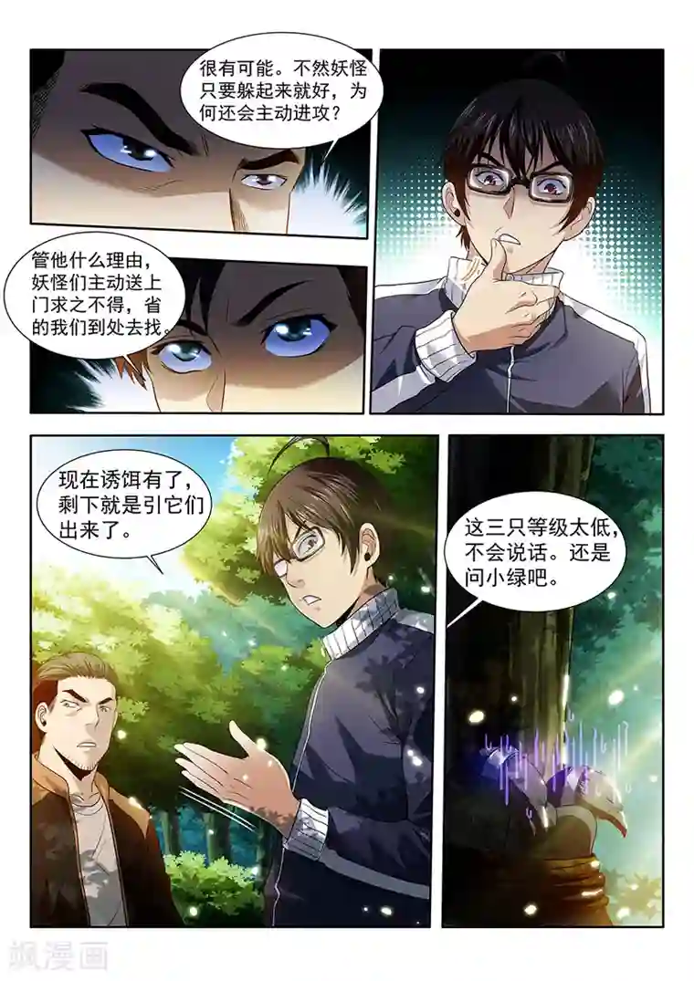 暗异鉴定师第16话 捕捉猎物