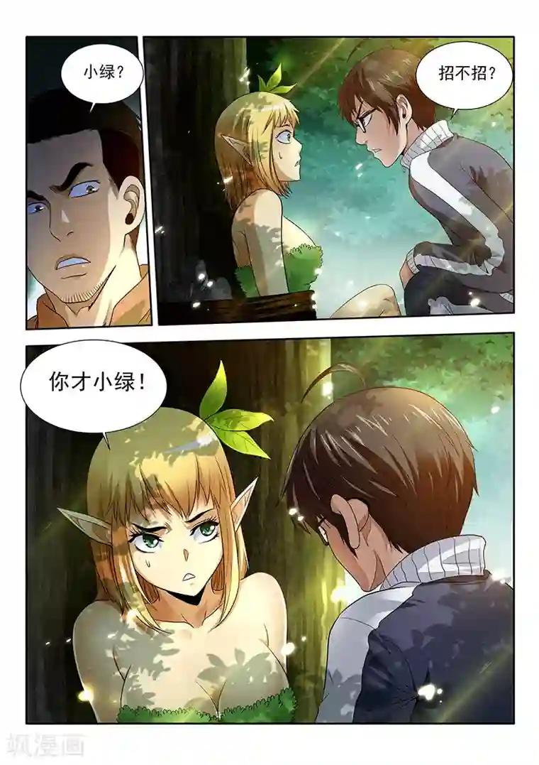 暗异鉴定师第16话 捕捉猎物