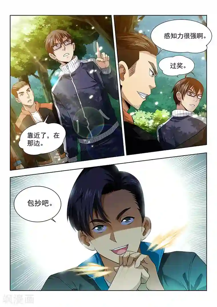 暗异鉴定师第16话 捕捉猎物