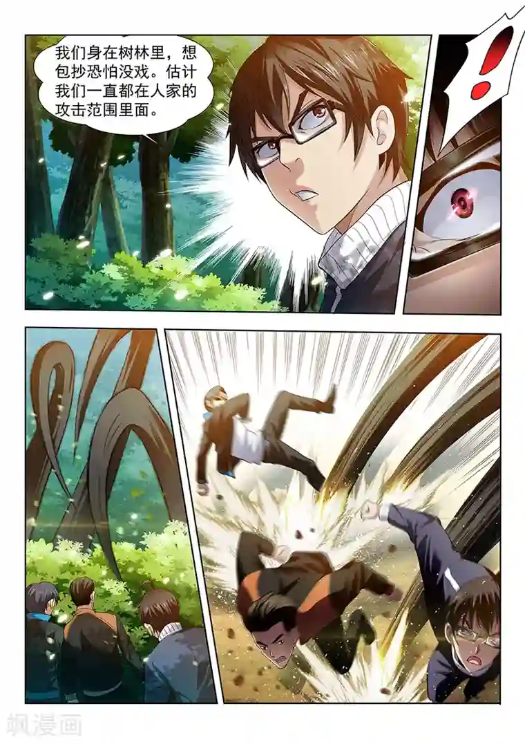 暗异鉴定师第16话 捕捉猎物