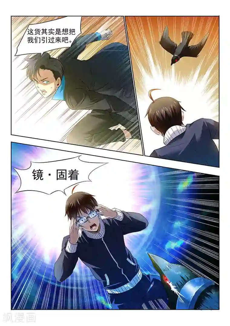 暗异鉴定师第16话 捕捉猎物