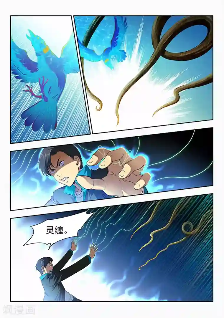 暗异鉴定师第16话 捕捉猎物