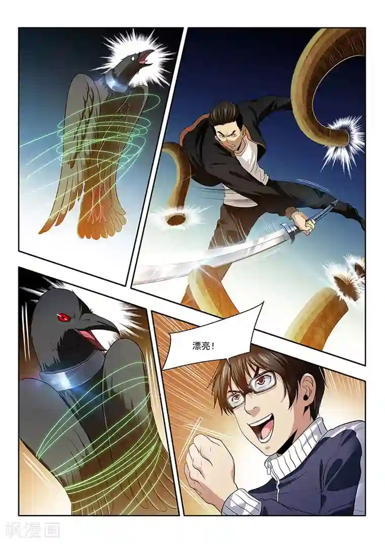 暗异鉴定师第16话 捕捉猎物