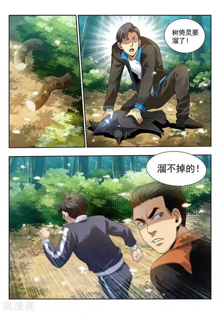 暗异鉴定师第16话 捕捉猎物