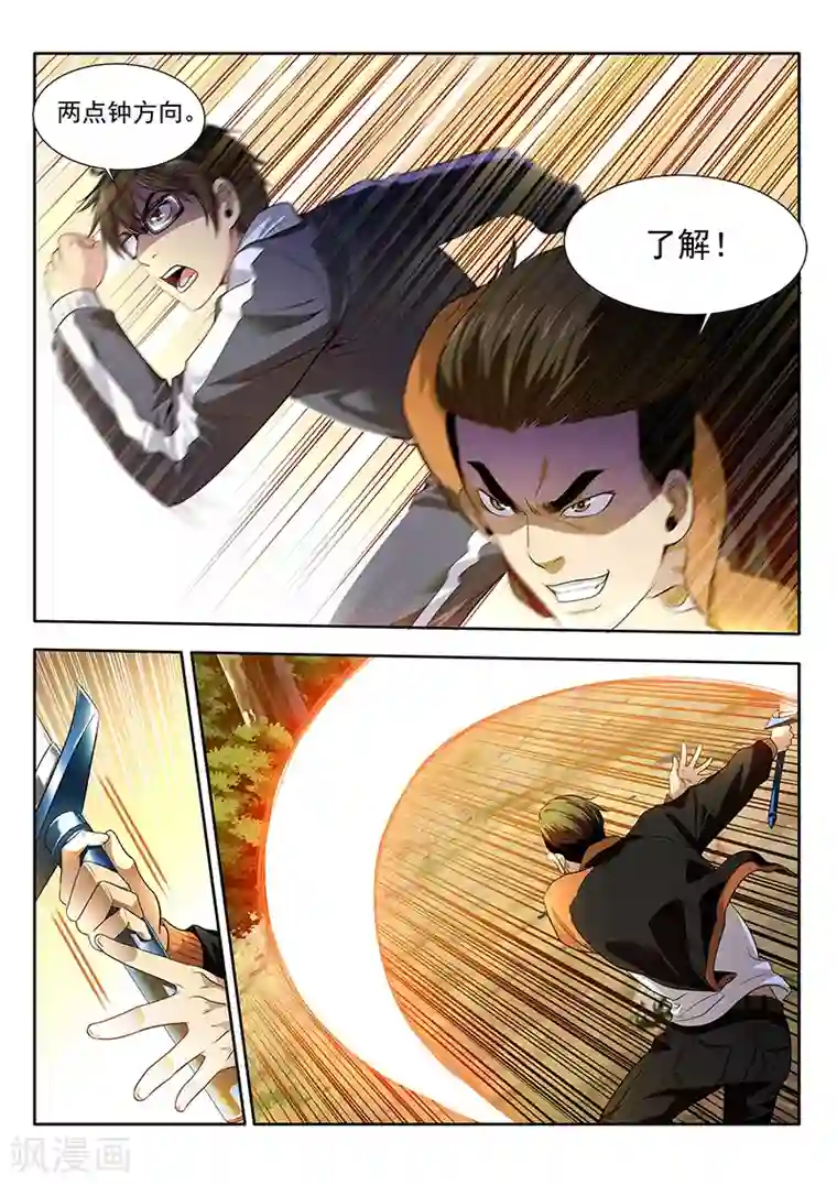 暗异鉴定师第16话 捕捉猎物