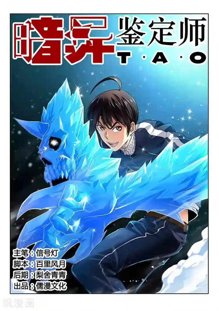 暗异鉴定师第17话 老巢