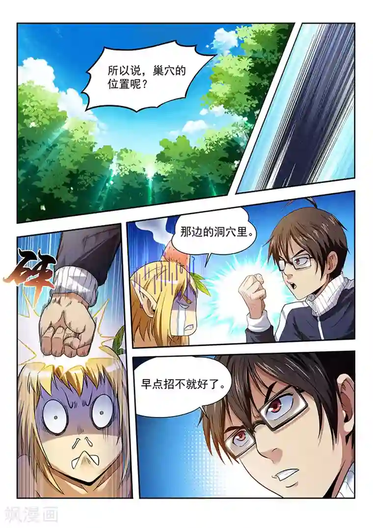 暗异鉴定师第17话 老巢