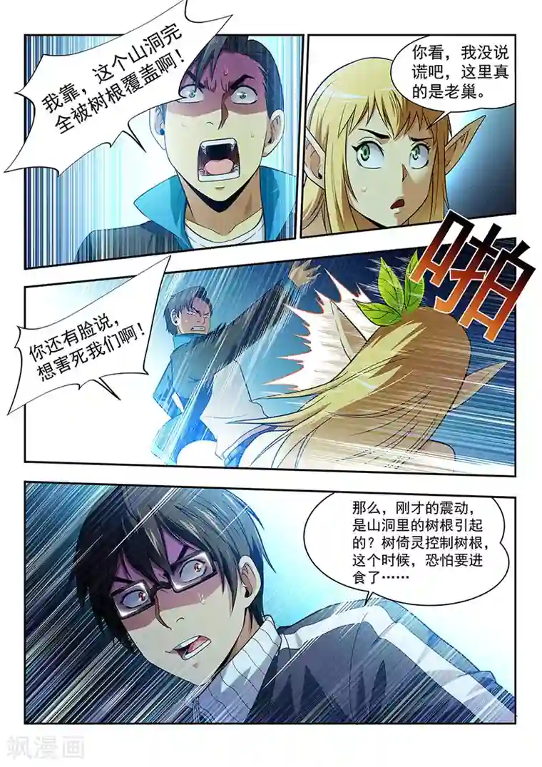 暗异鉴定师第17话 老巢