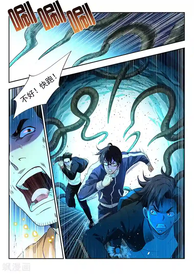 暗异鉴定师第17话 老巢