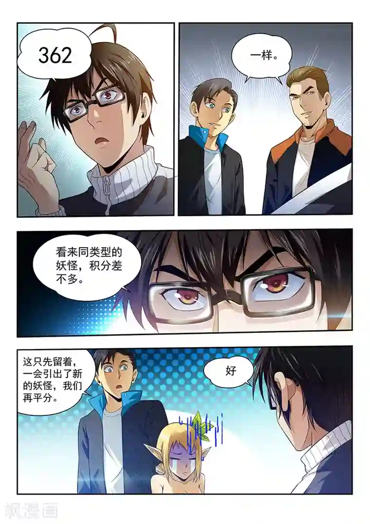 暗异鉴定师第17话 老巢