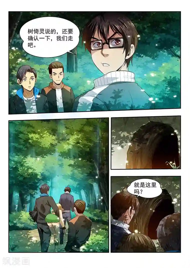 暗异鉴定师第17话 老巢