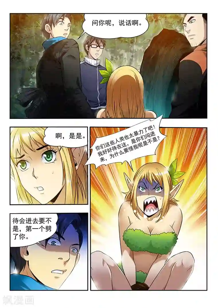 暗异鉴定师第17话 老巢