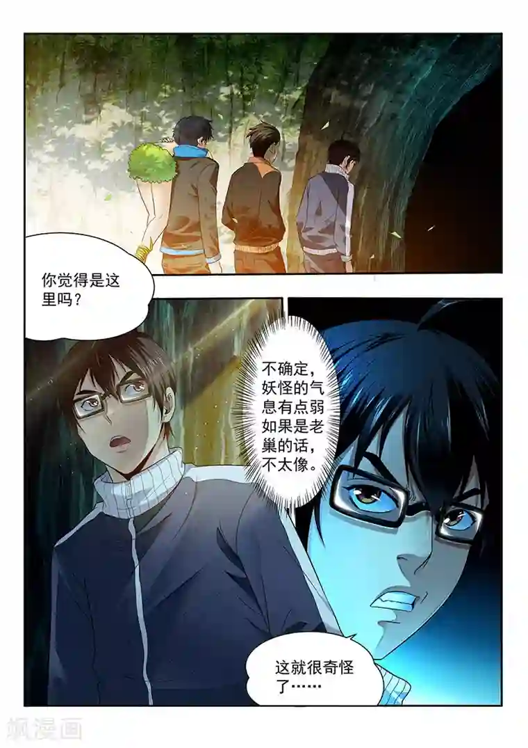 暗异鉴定师第17话 老巢