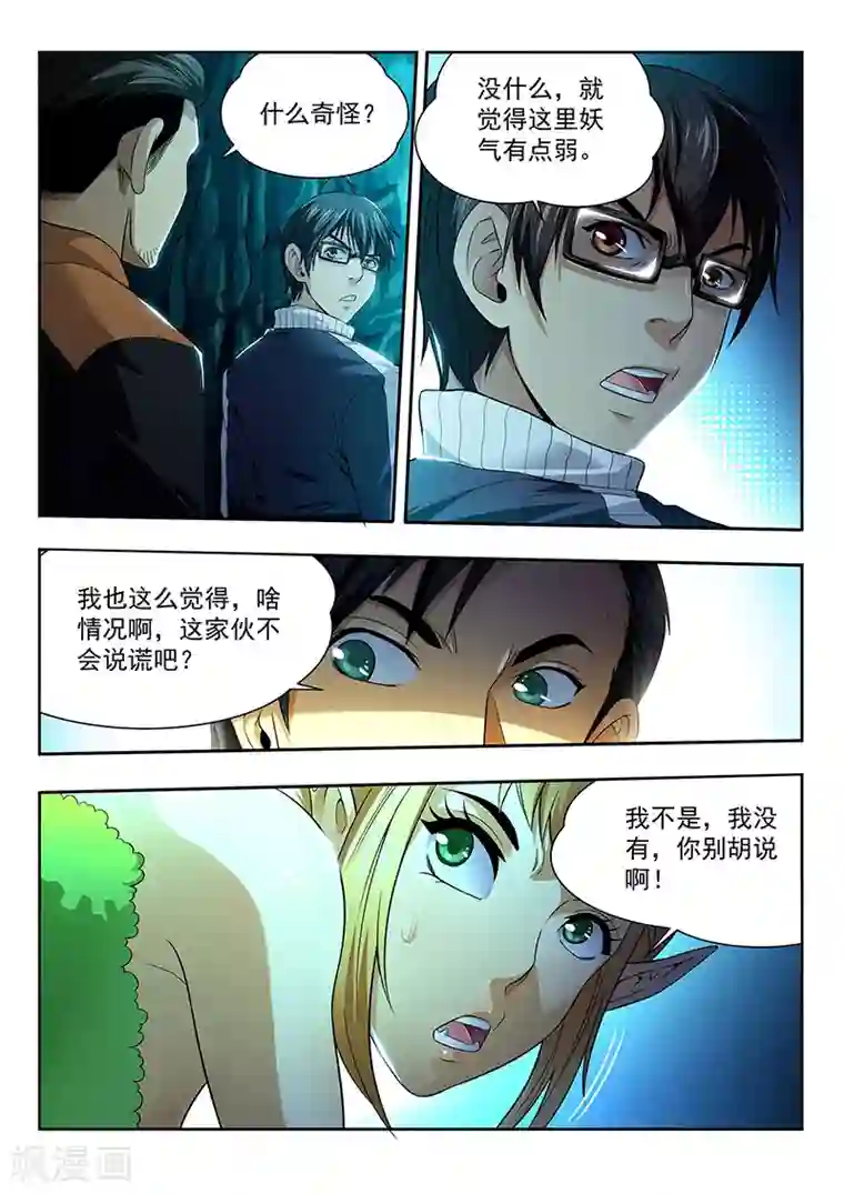 暗异鉴定师第17话 老巢