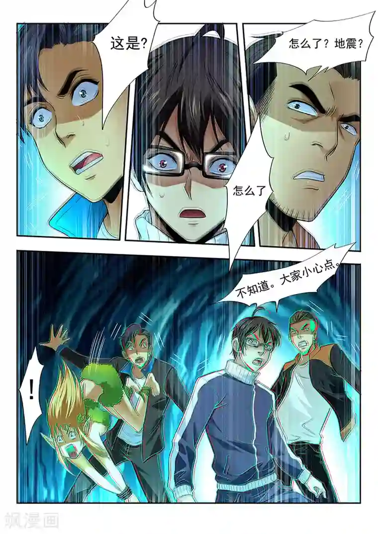 暗异鉴定师第17话 老巢