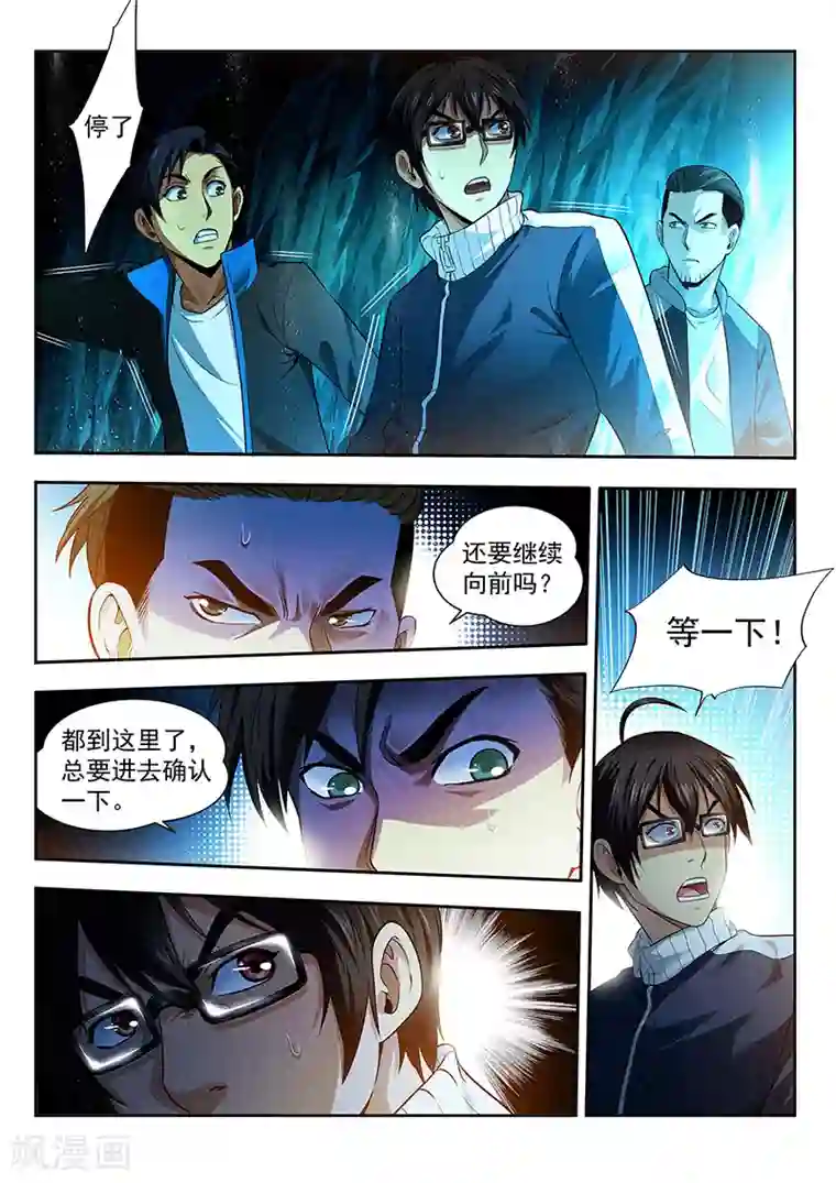 暗异鉴定师第17话 老巢