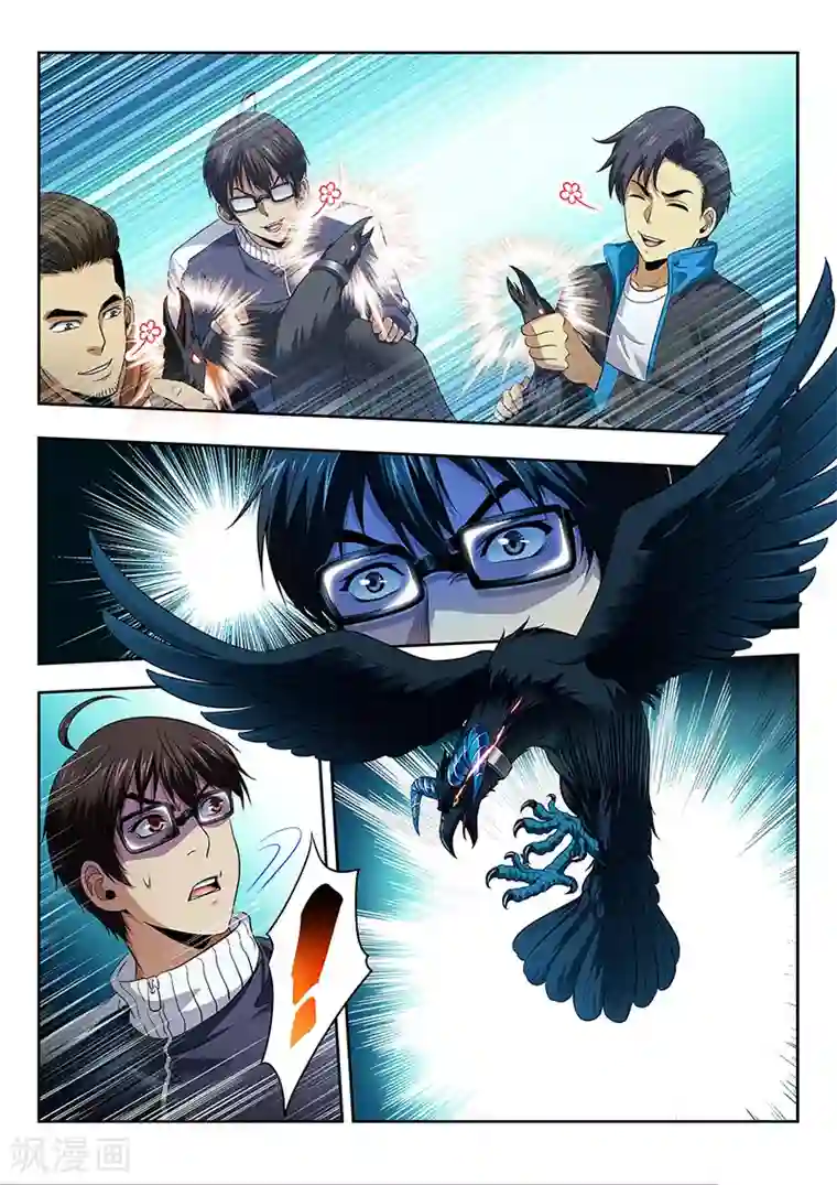 暗异鉴定师第18话 一网打尽