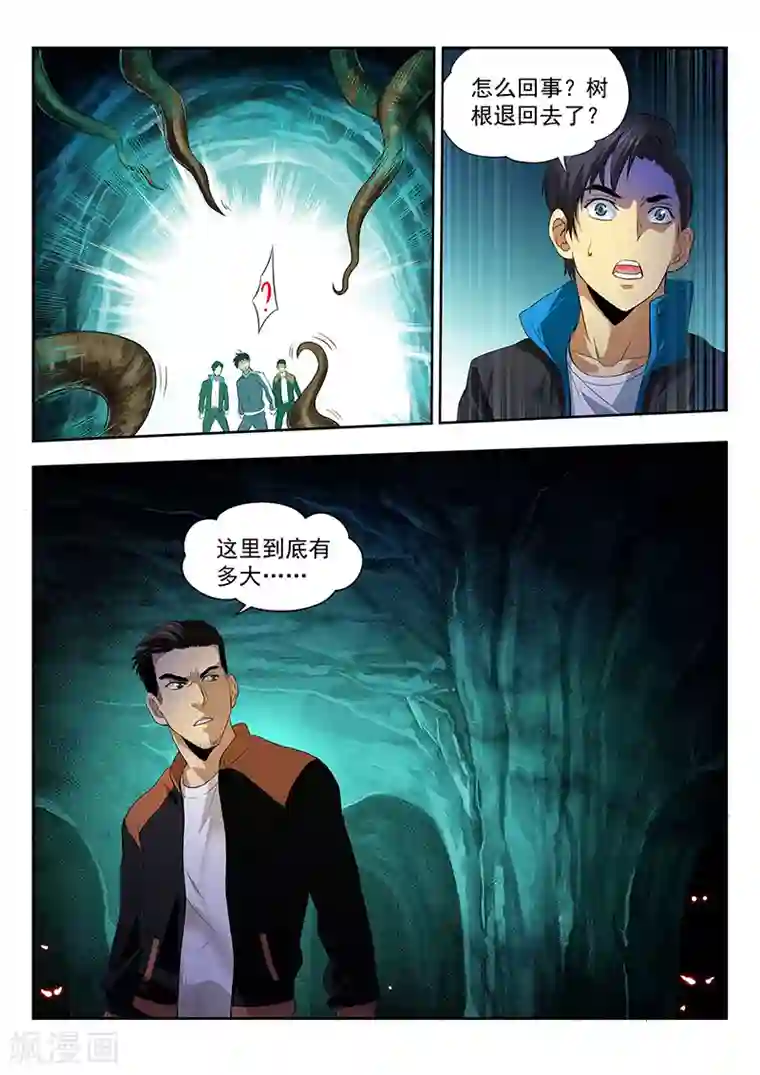 暗异鉴定师第18话 一网打尽