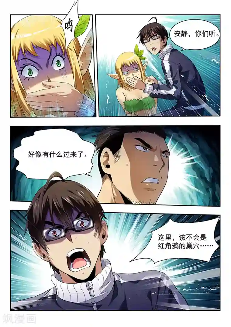 暗异鉴定师第18话 一网打尽