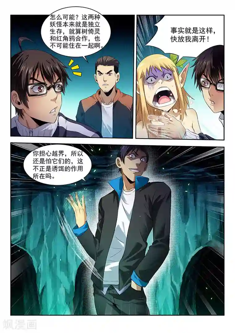 暗异鉴定师第18话 一网打尽