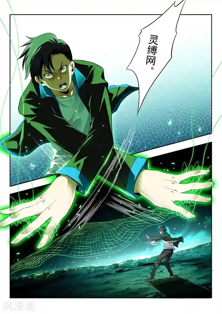 暗异鉴定师第18话 一网打尽