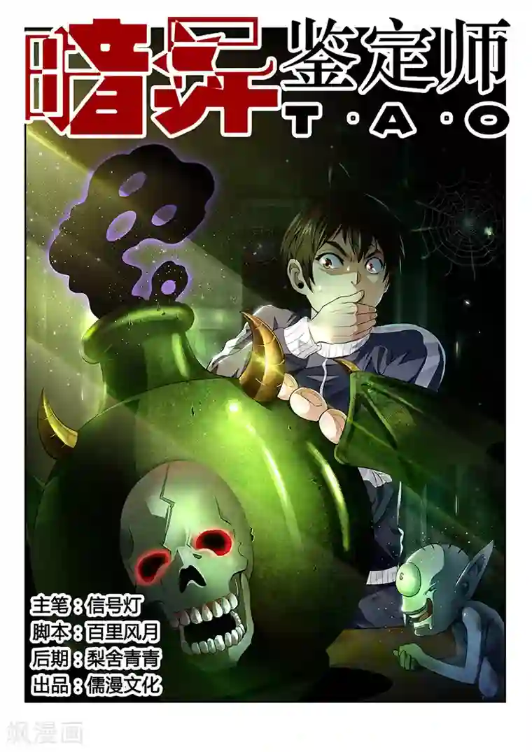 暗异鉴定师第19话 自古红蓝出cp