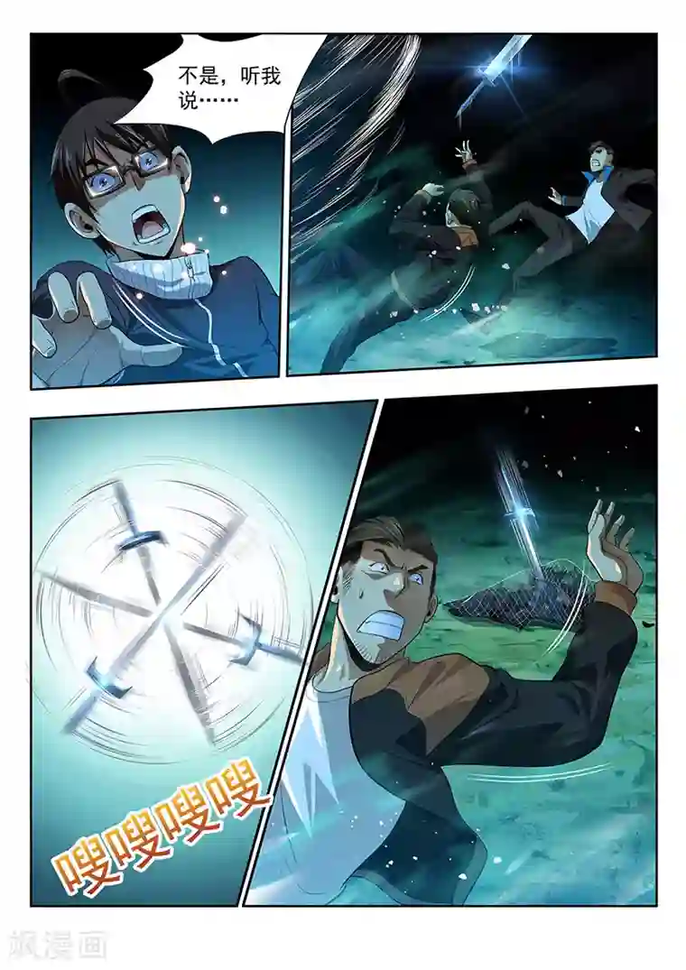 暗异鉴定师第19话 自古红蓝出cp