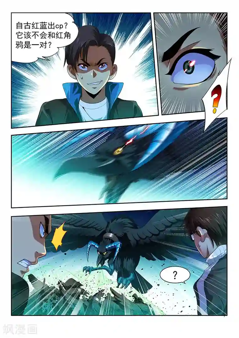 暗异鉴定师第19话 自古红蓝出cp