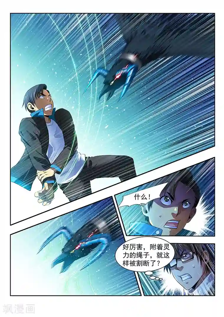 暗异鉴定师第19话 自古红蓝出cp