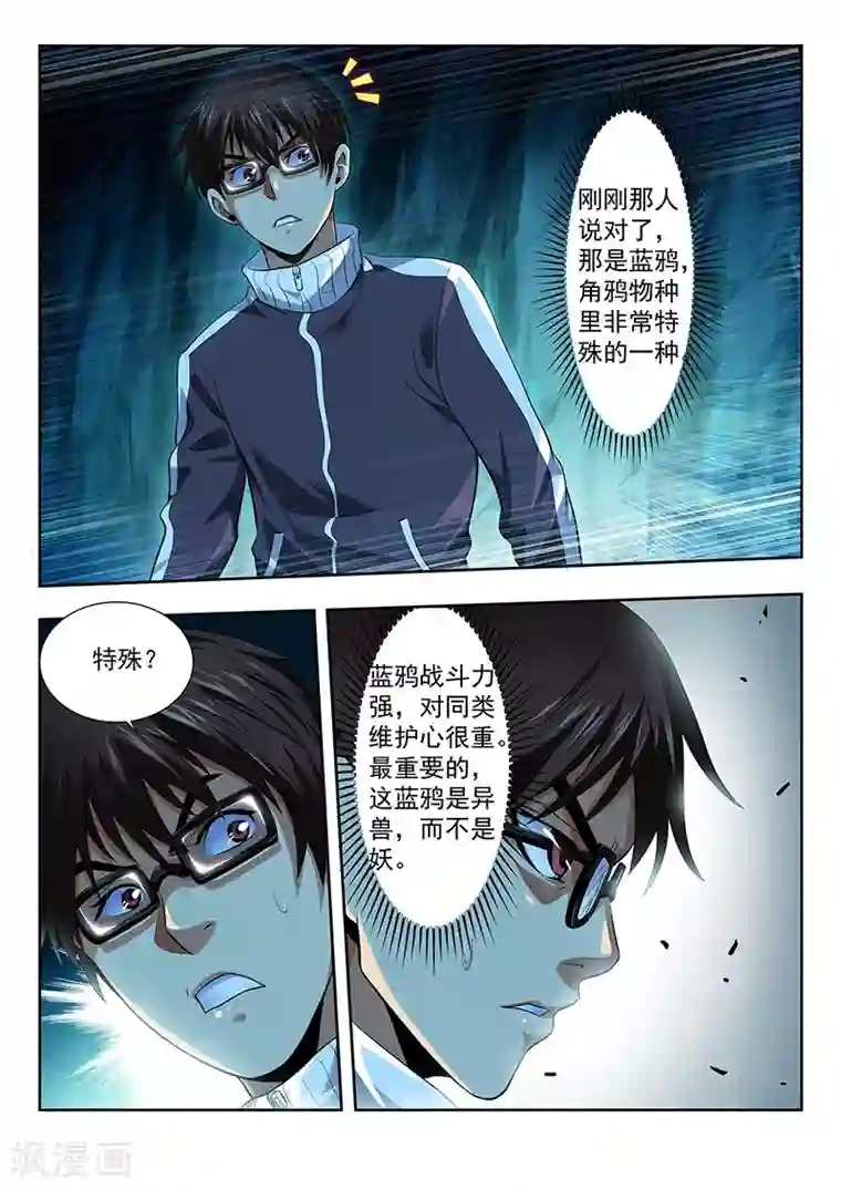 暗异鉴定师第19话 自古红蓝出cp