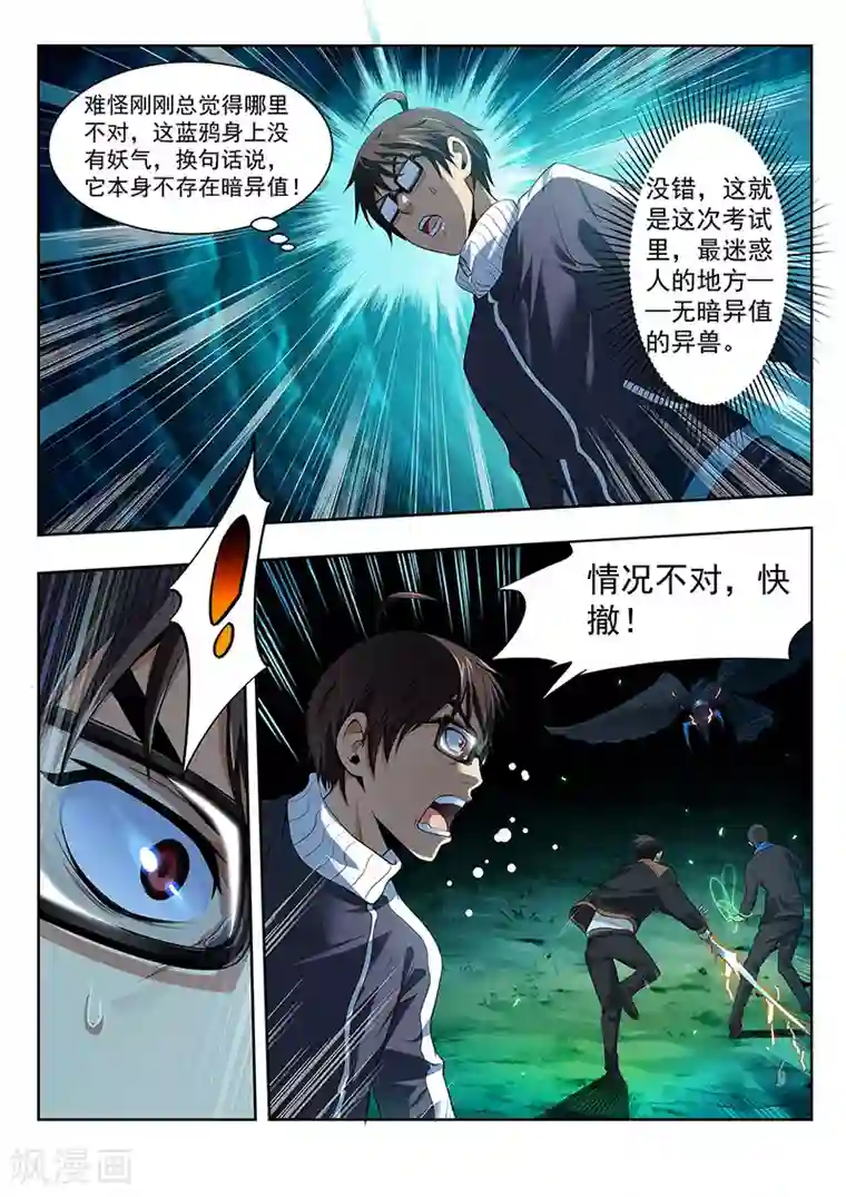 暗异鉴定师第19话 自古红蓝出cp