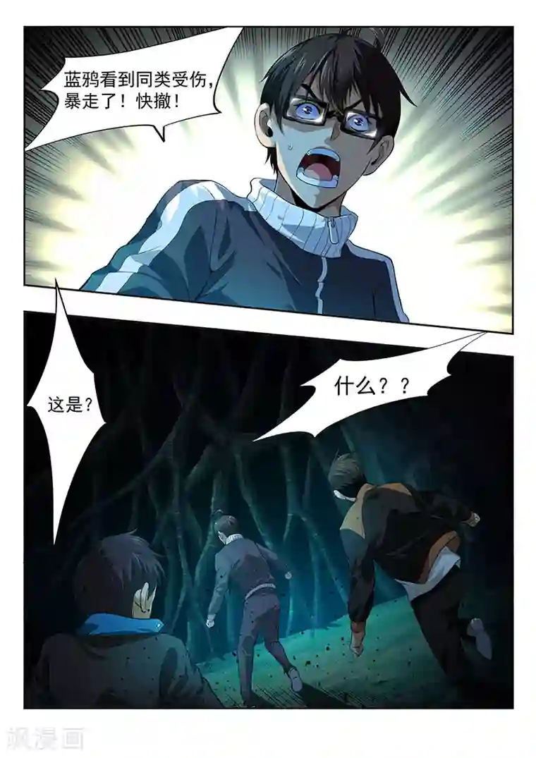 暗异鉴定师第20话 诱饵