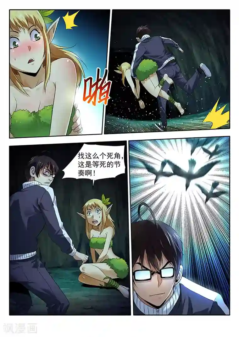 暗异鉴定师第20话 诱饵