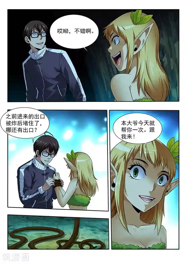 暗异鉴定师第20话 诱饵