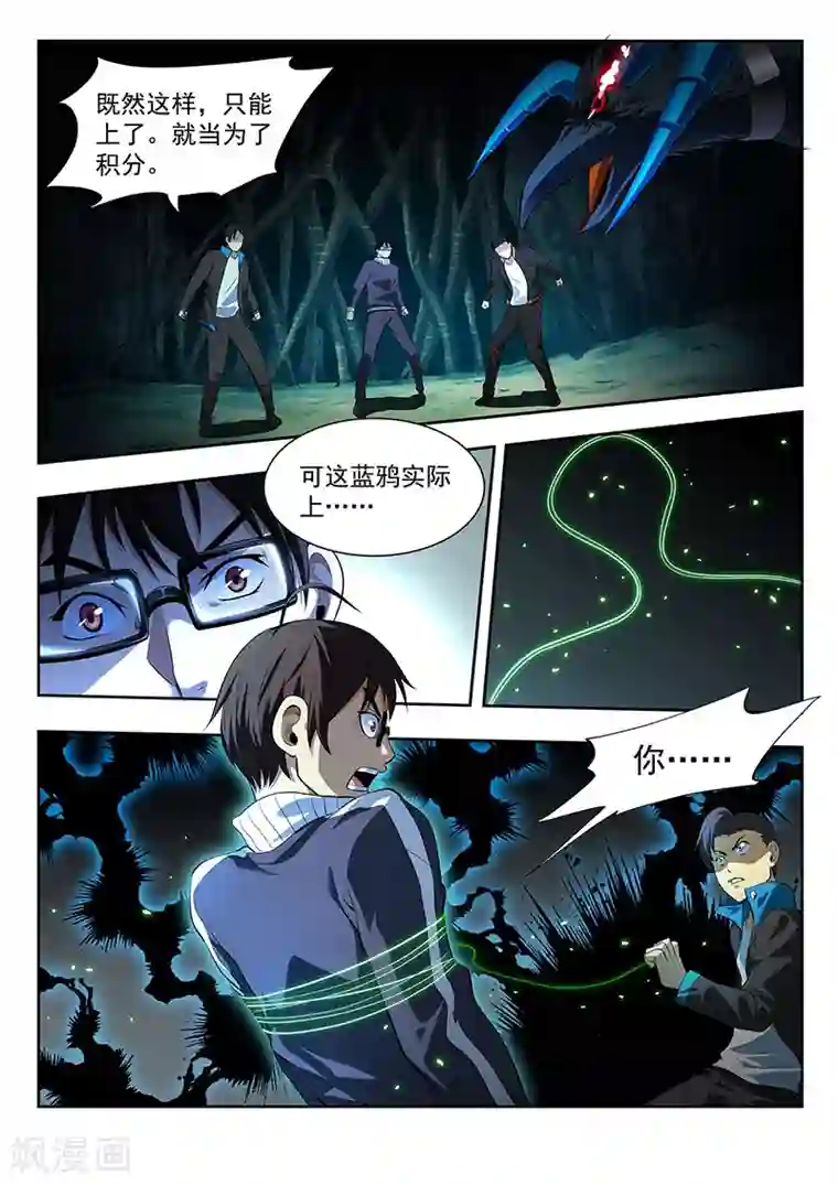 暗异鉴定师第20话 诱饵