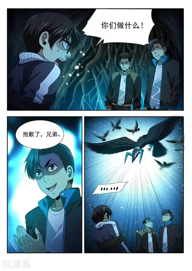 暗异鉴定师第20话 诱饵