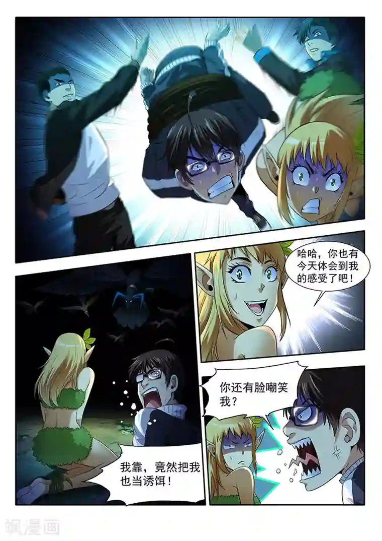 暗异鉴定师第20话 诱饵