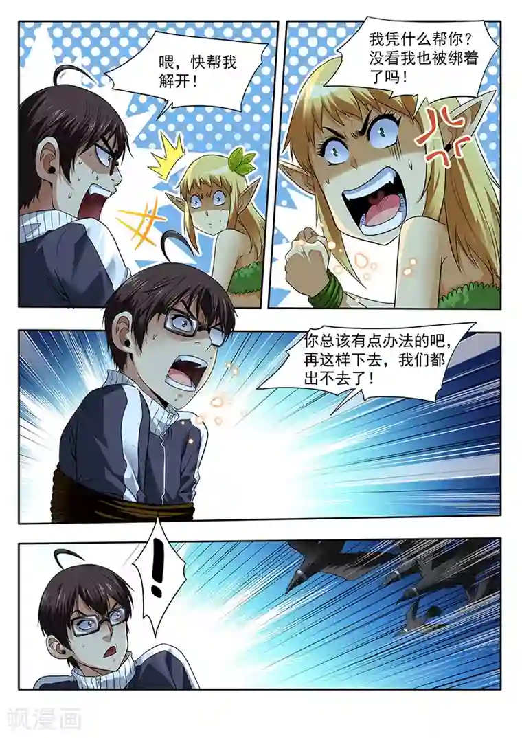 暗异鉴定师第20话 诱饵