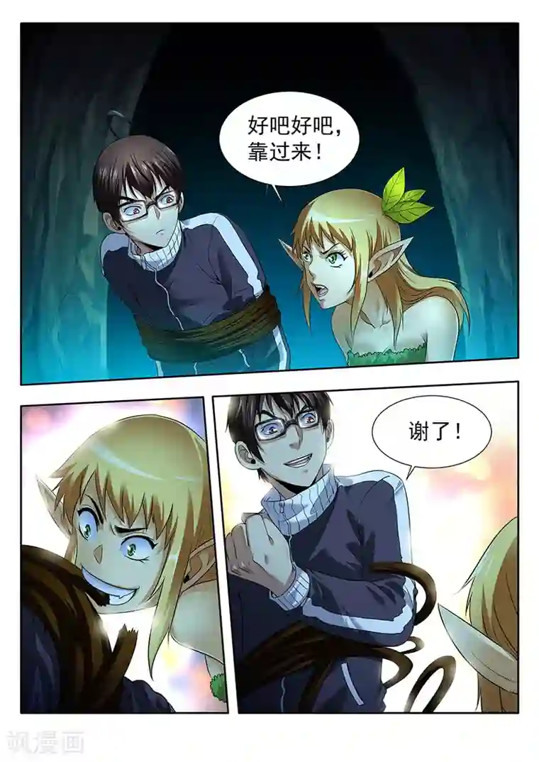 暗异鉴定师第20话 诱饵